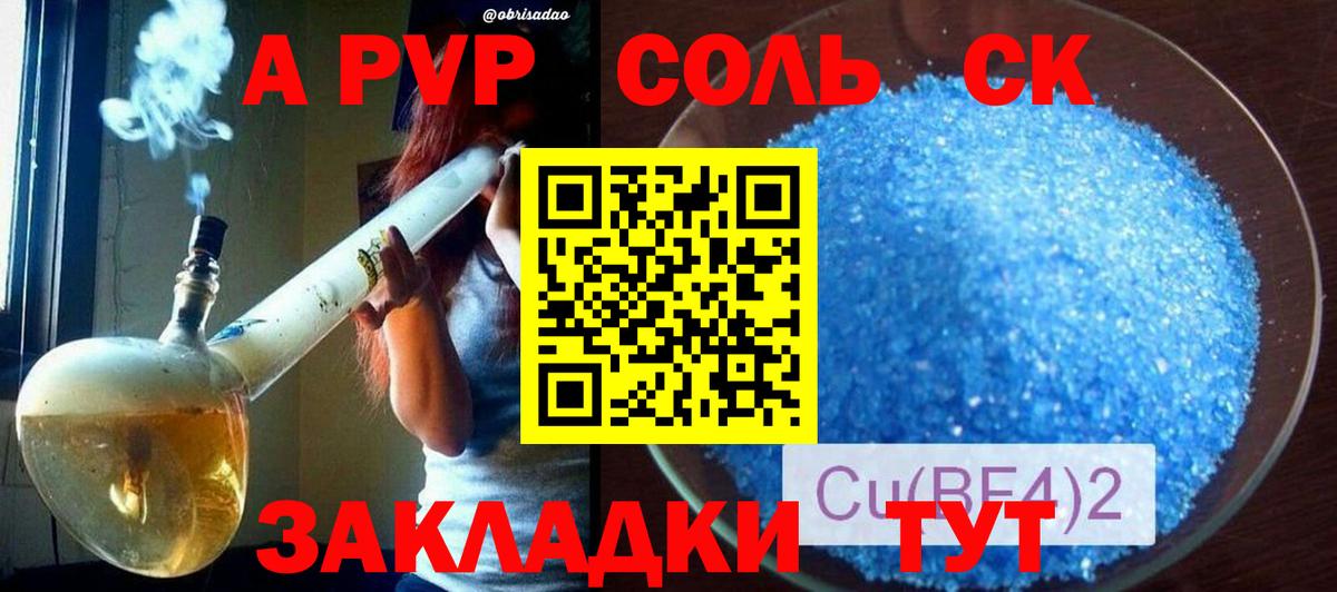 Альфа ПВП Соль  Alpha-PVP крисы CK  Вход с VPN  Таганрог 