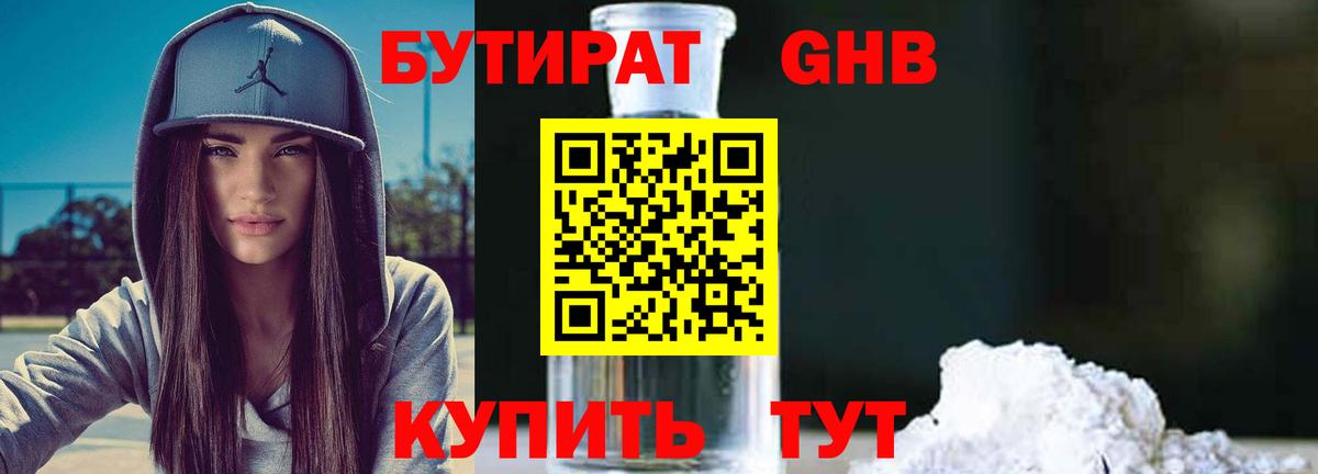 Таганрог  БУТИРАТ бутик  Вход с VPN 