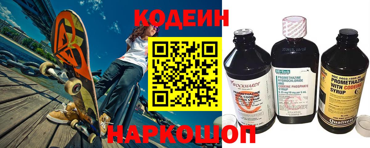Кодеин напиток Lean (лин) Таганрог
