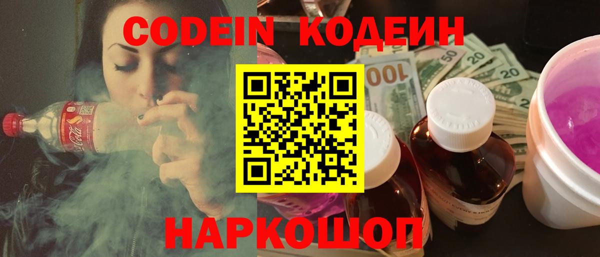 Кодеиновый сироп Lean напиток Lean (лин)  Вход с VPN  Таганрог 