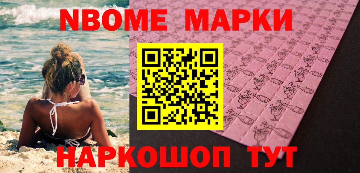 Таганрог  Марки N-bome 1,8мг  Марки NBOMe  Марки N-bome 1,8мг  Вход с VPN 